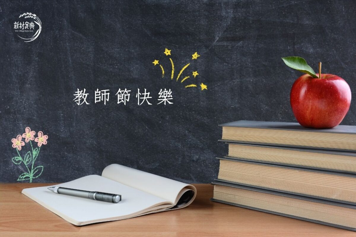 2025-teachers-day-shinvillage