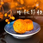 新村食典2025中秋連假公休