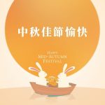 2026中秋節