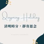 2026清明節